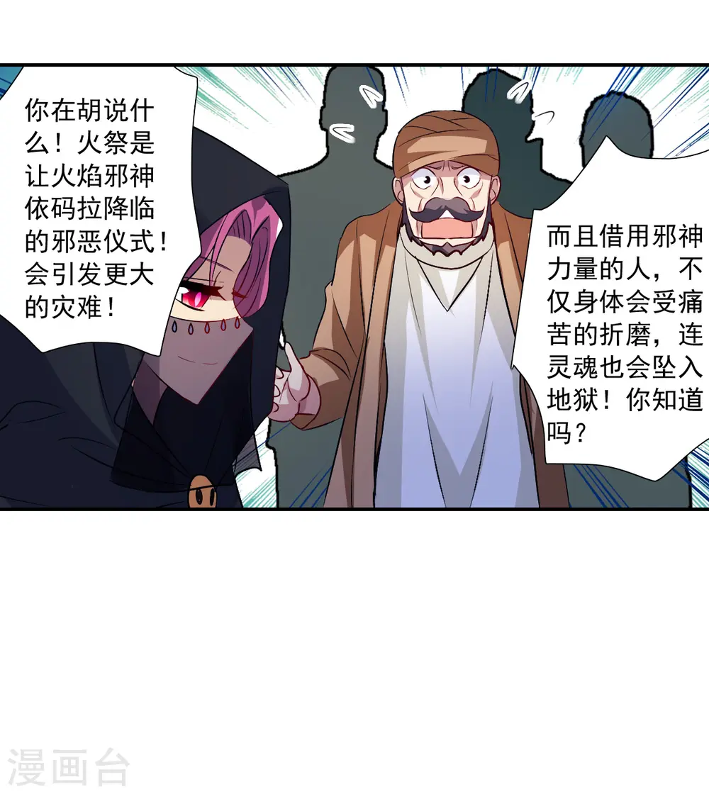 第2季第113话 异变2 第18页