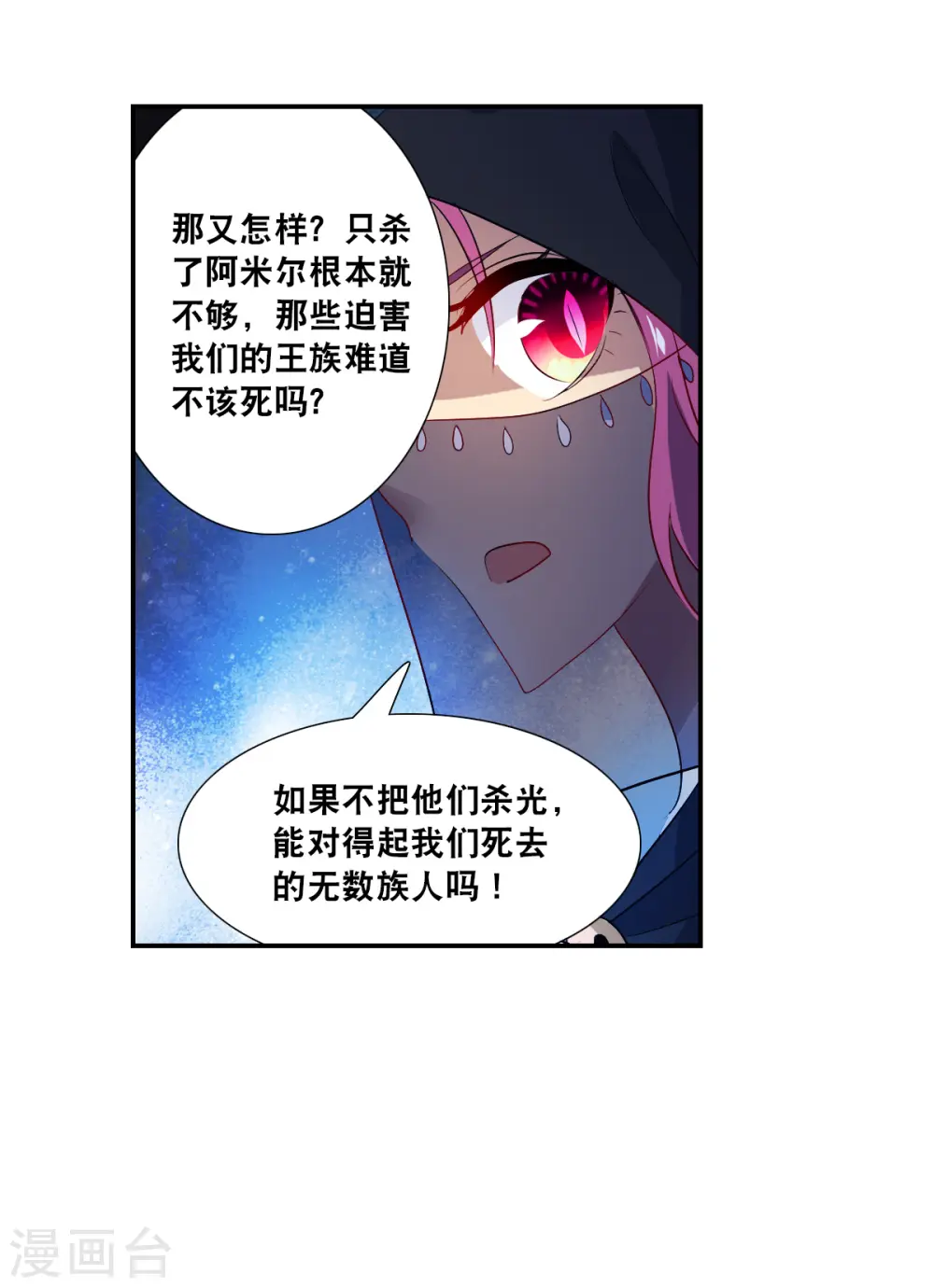 第2季第113话 异变2 第19页
