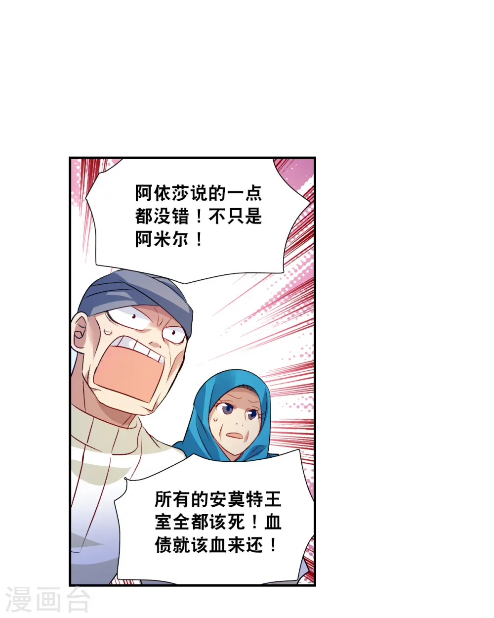 第2季第113话 异变2 第21页