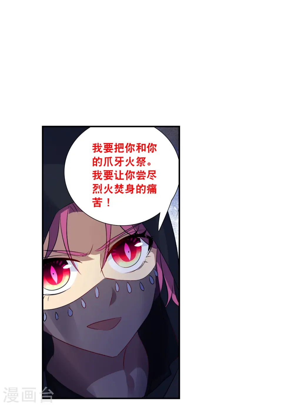 第2季第113话 异变2 第24页