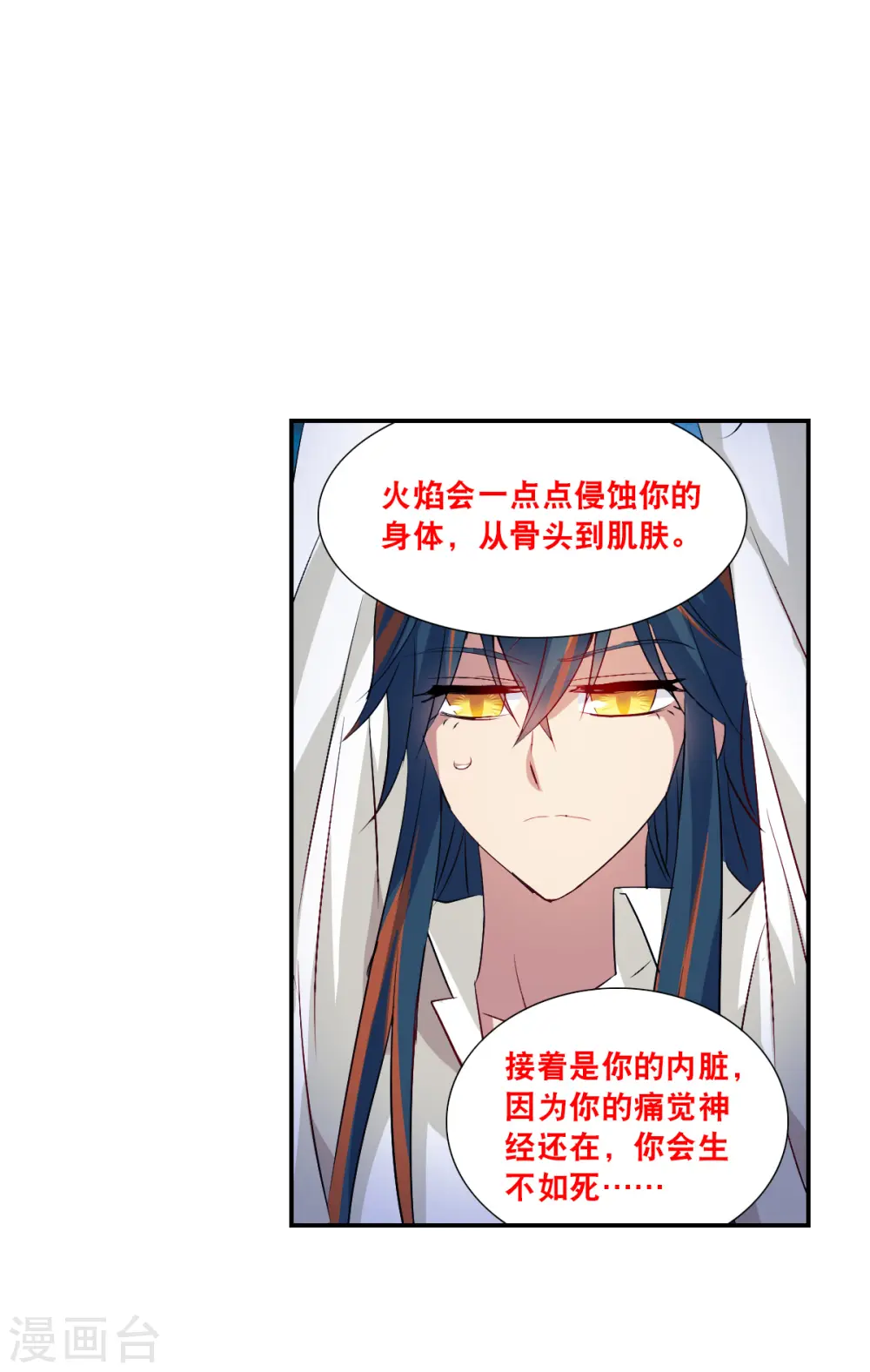 第2季第113话 异变2 第25页
