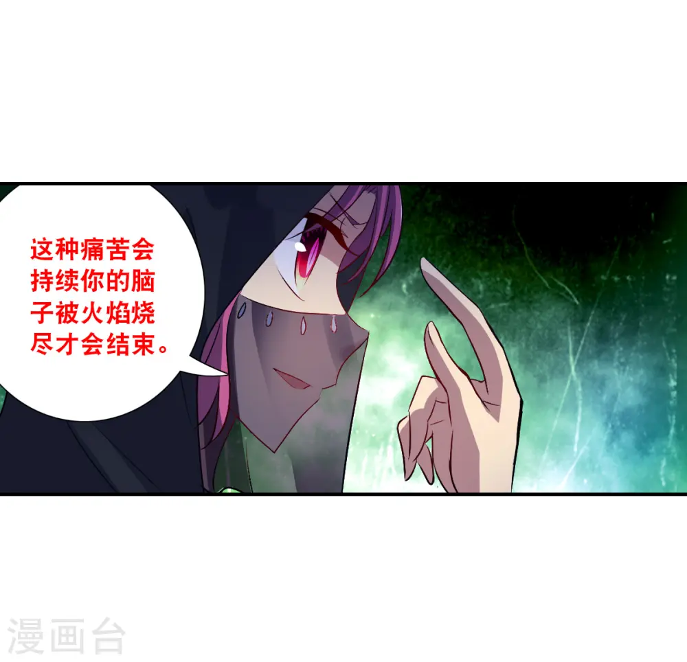 第2季第113话 异变2 第26页