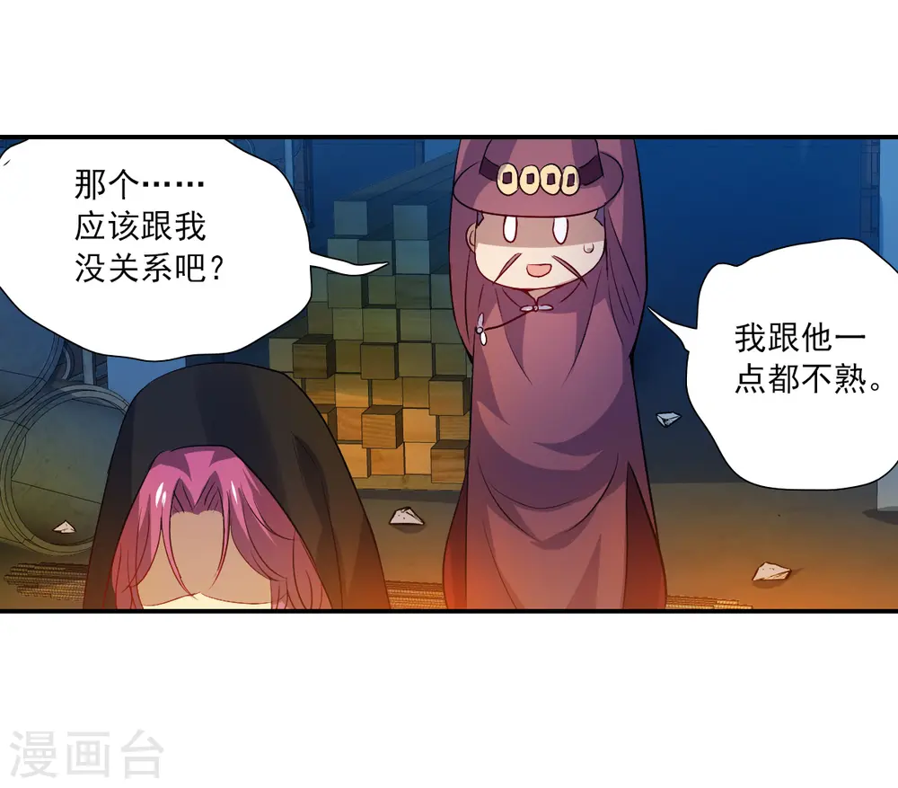 第2季第113话 异变2 第27页
