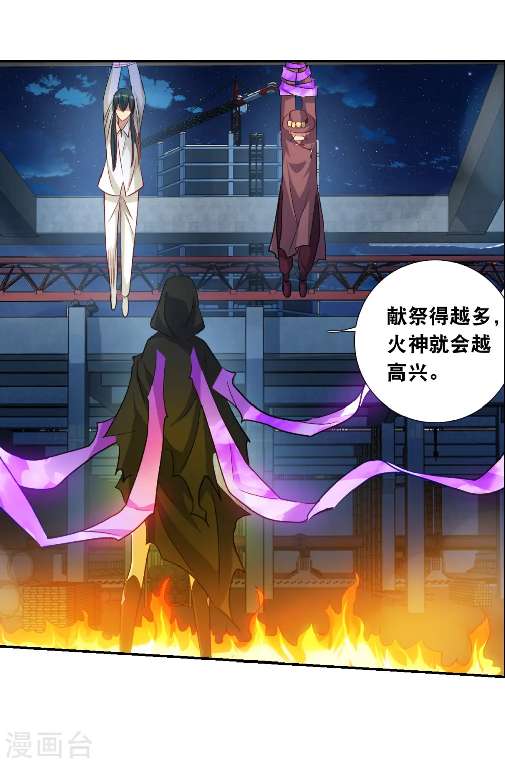 第2季第113话 异变2 第29页
