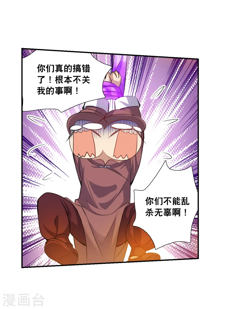 第2季第113话 异变2 第30页