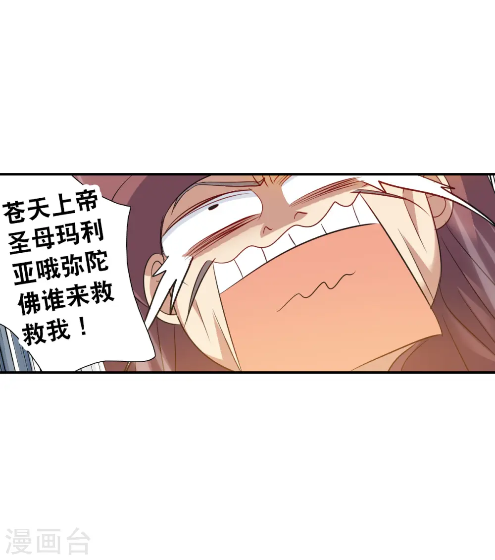 第2季第113话 异变2 第33页