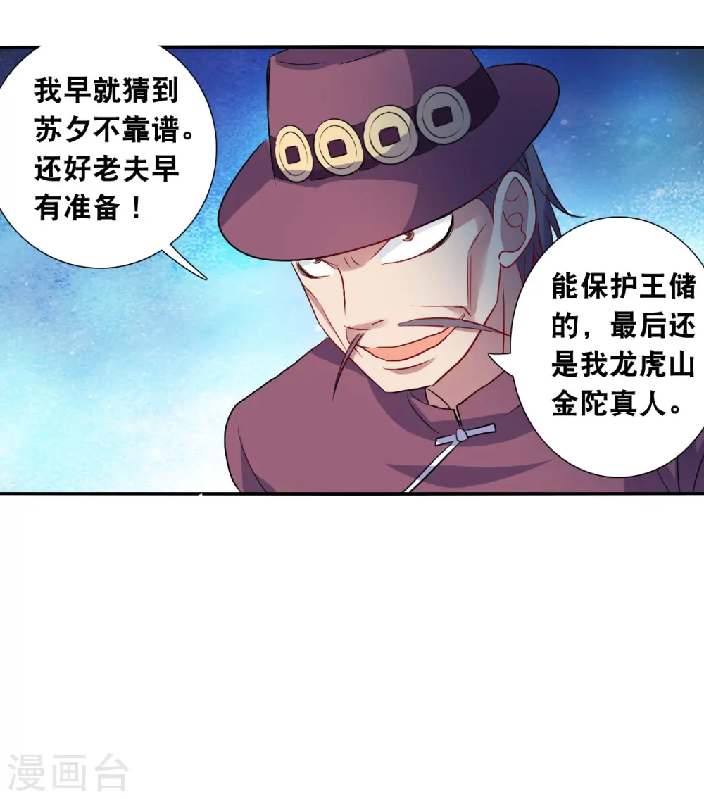 第2季第112话 异变1 第6页