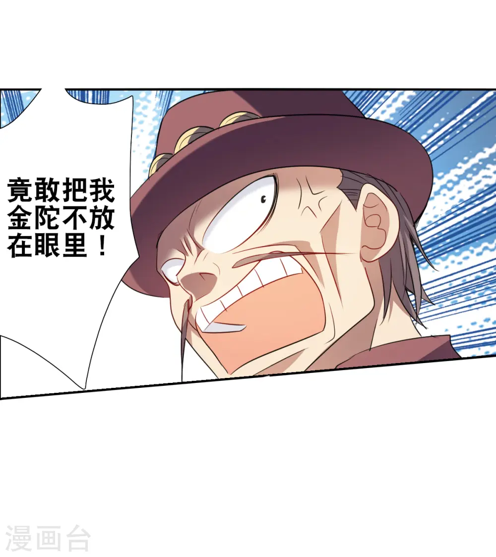 第2季第112话 异变1 第9页
