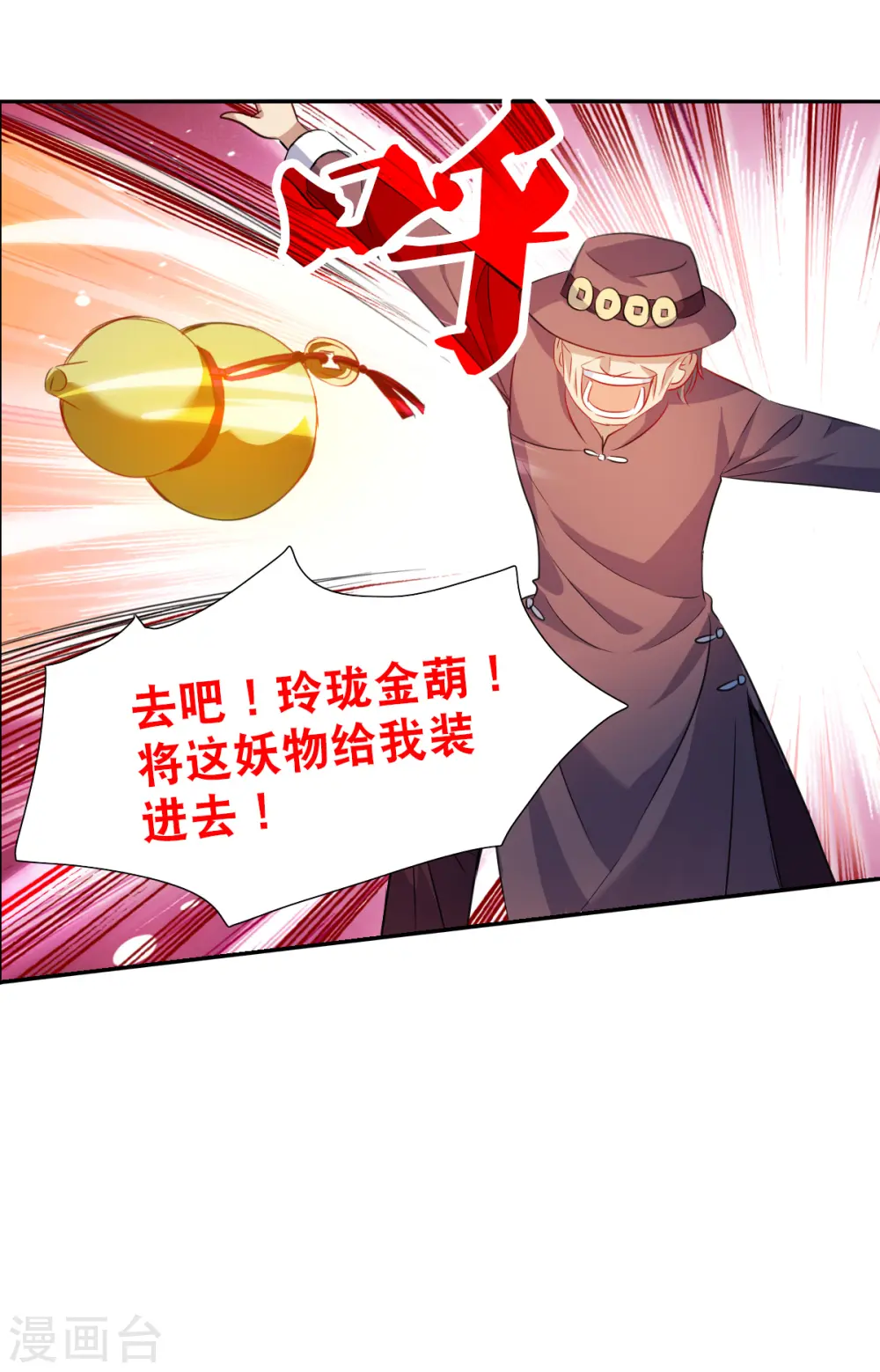 第2季第112话 异变1 第16页