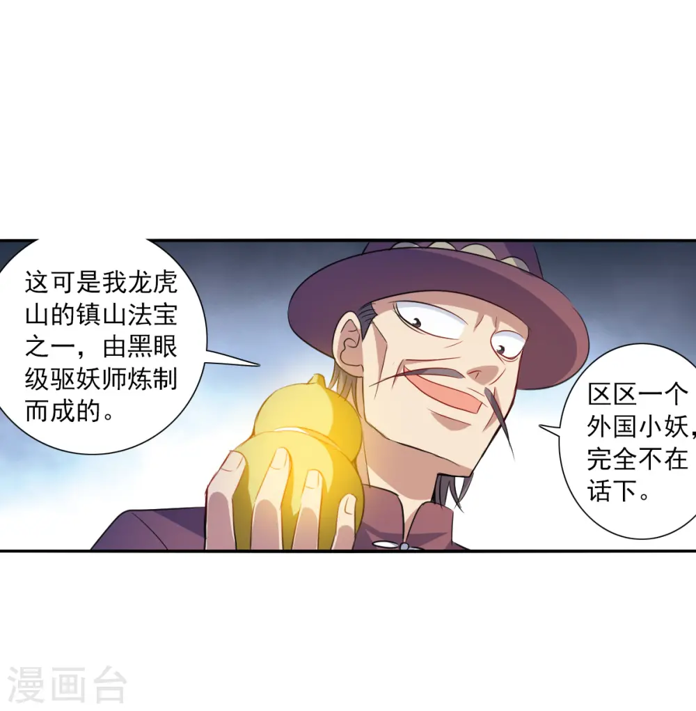 第2季第112话 异变1 第22页