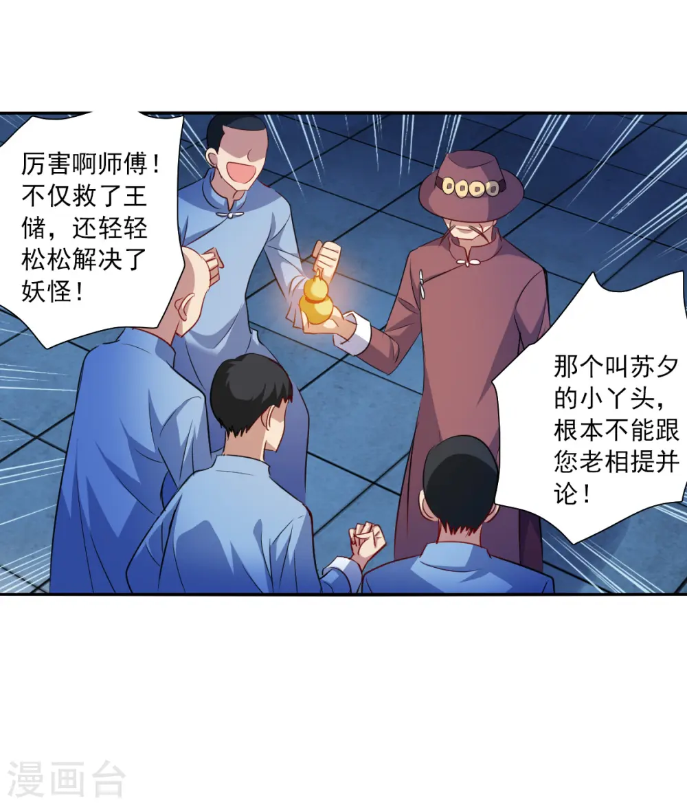 第2季第112话 异变1 第23页