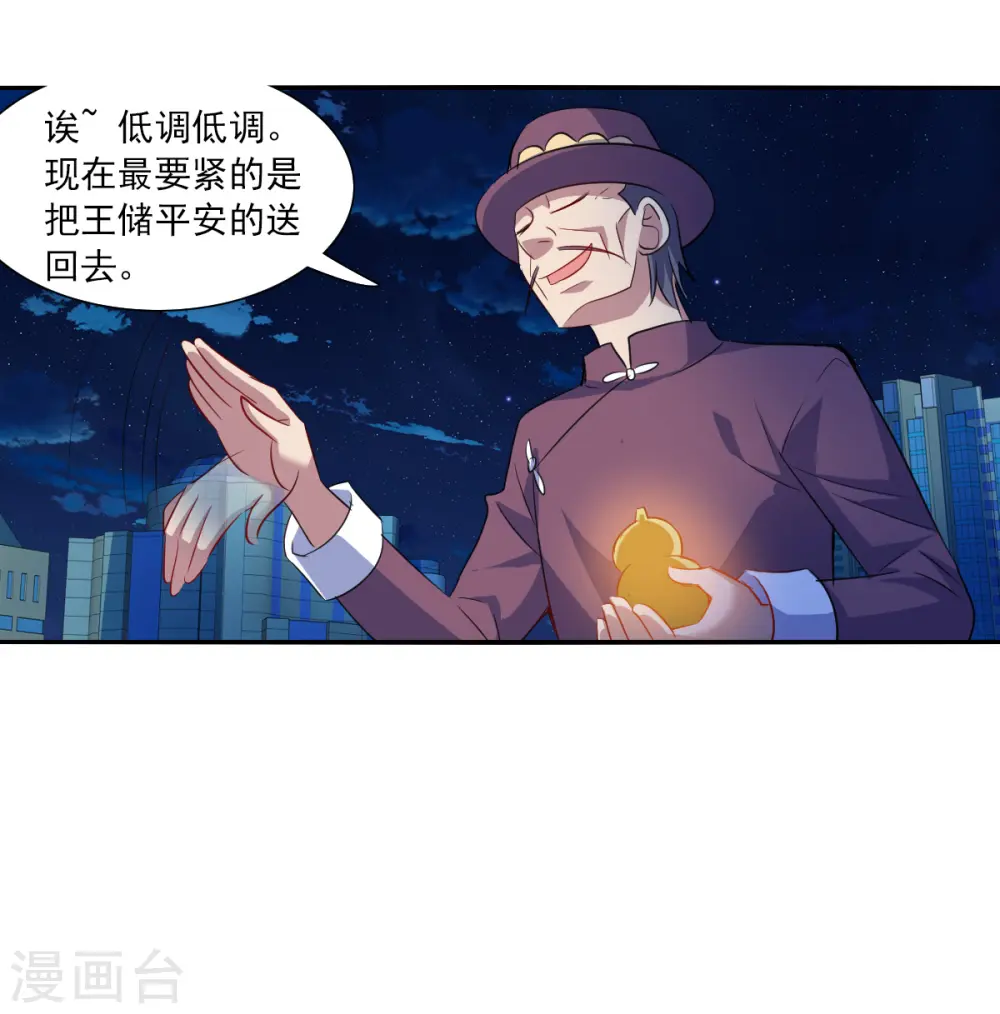 第2季第112话 异变1 第24页