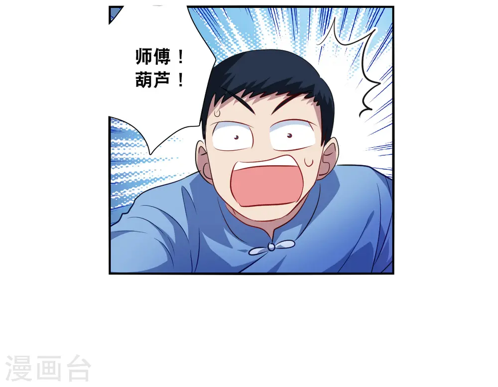 第2季第112话 异变1 第26页