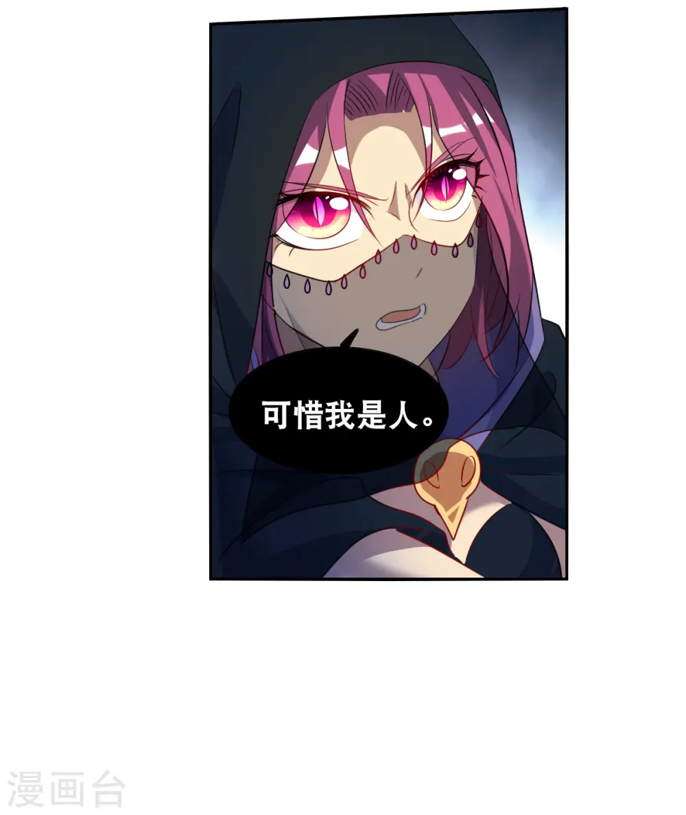 第2季第112话 异变1 第31页