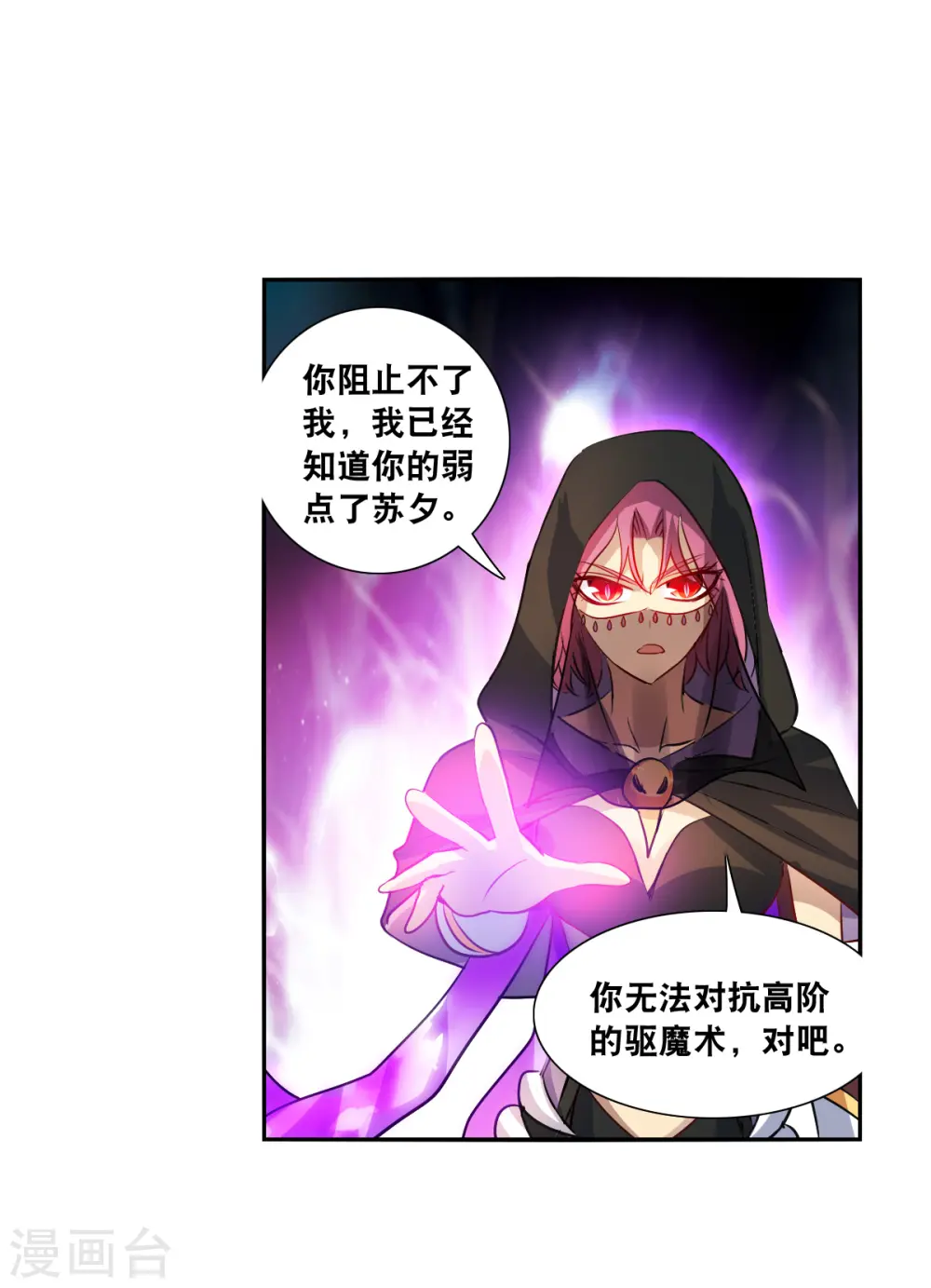 第2季第111话 绑架5 第4页