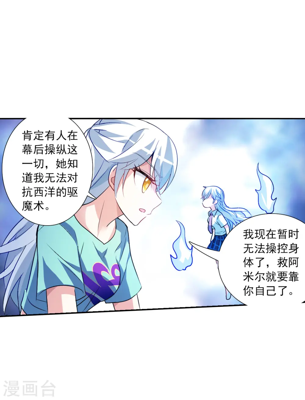 第2季第111话 绑架5 第23页