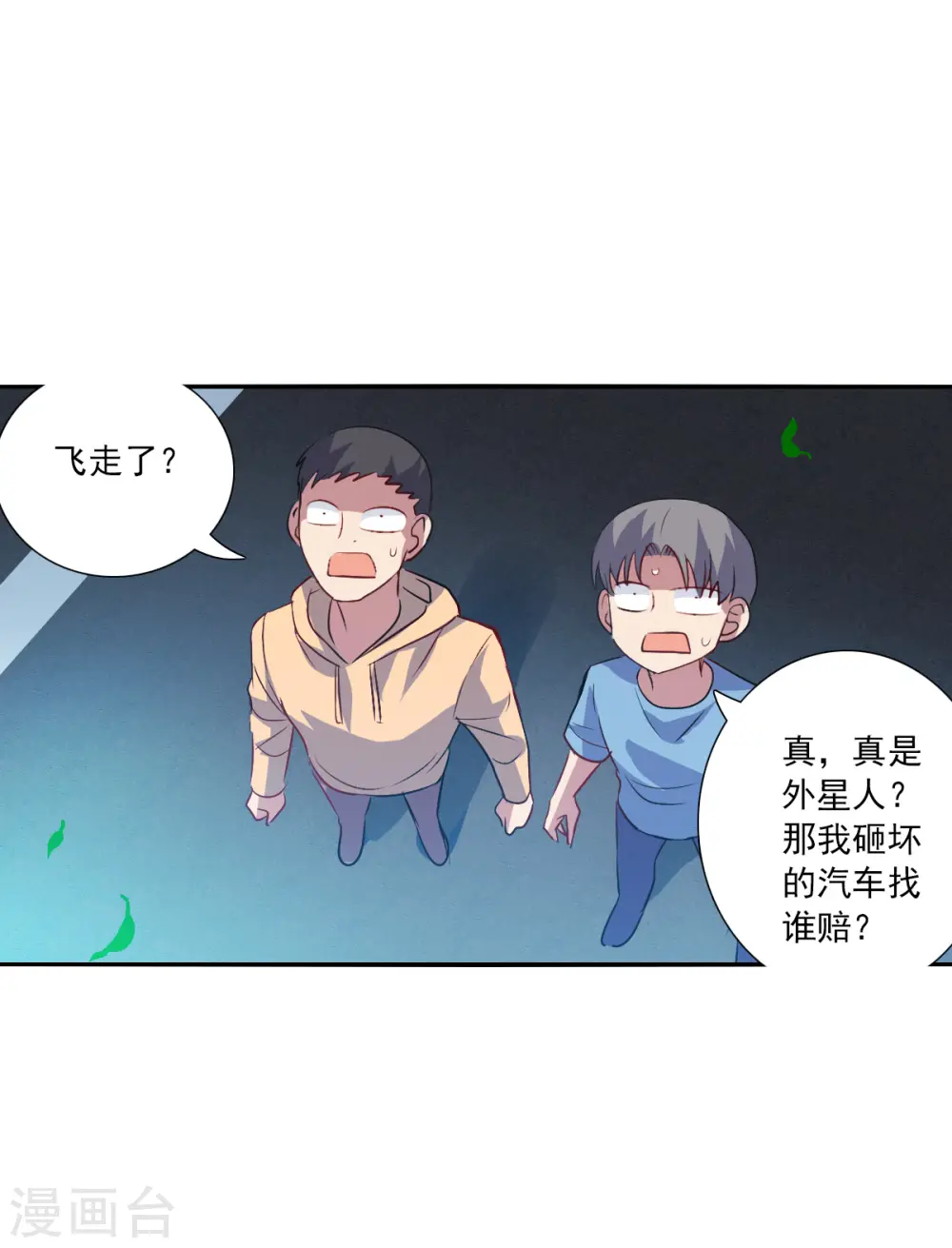 第2季第111话 绑架5 第32页