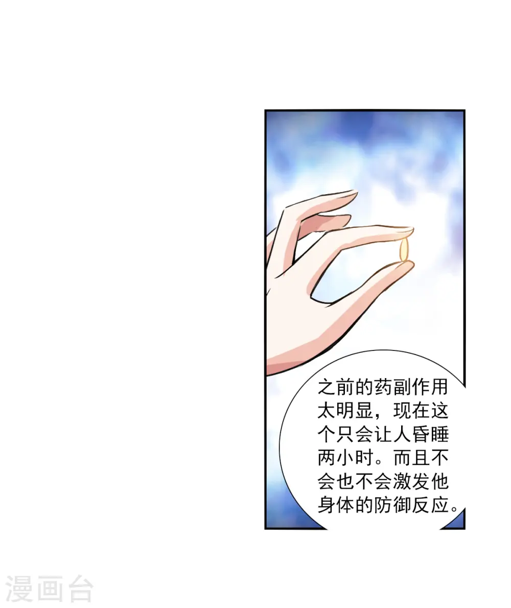 第2季第109话 绑架3 第4页