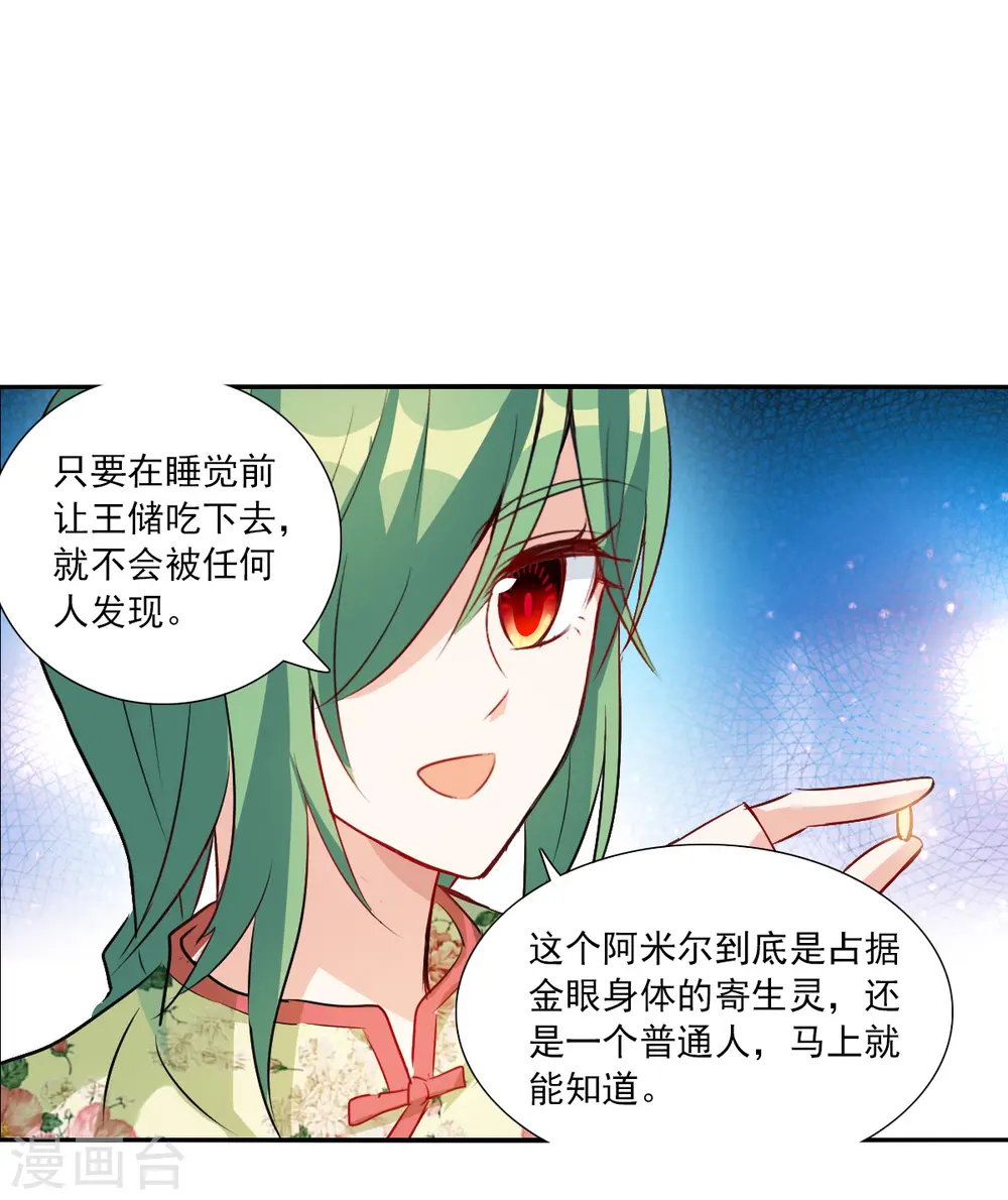 第2季第109话 绑架3 第6页