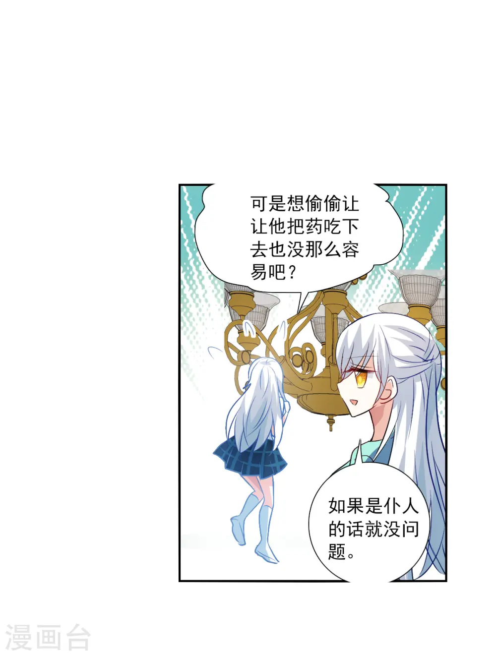 第2季第109话 绑架3 第8页