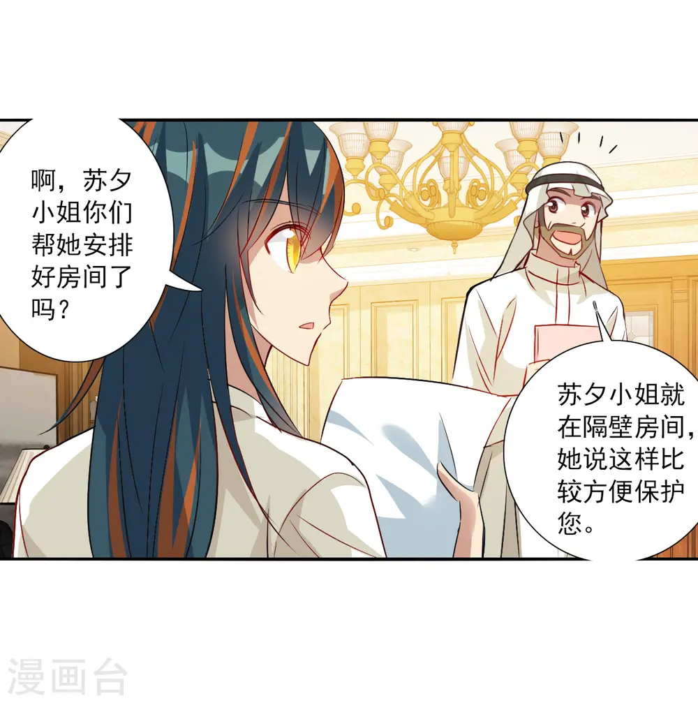 第2季第109话 绑架3 第11页