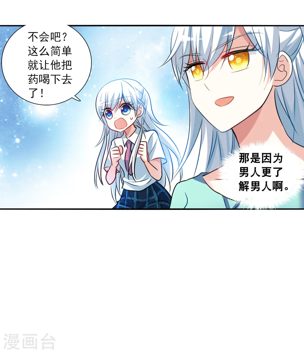 第2季第109话 绑架3 第25页