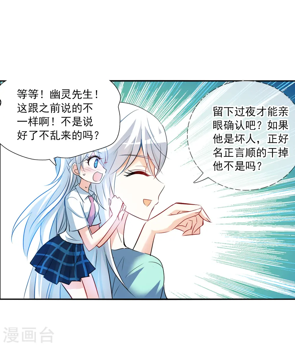 第2季第109话 绑架3 第29页