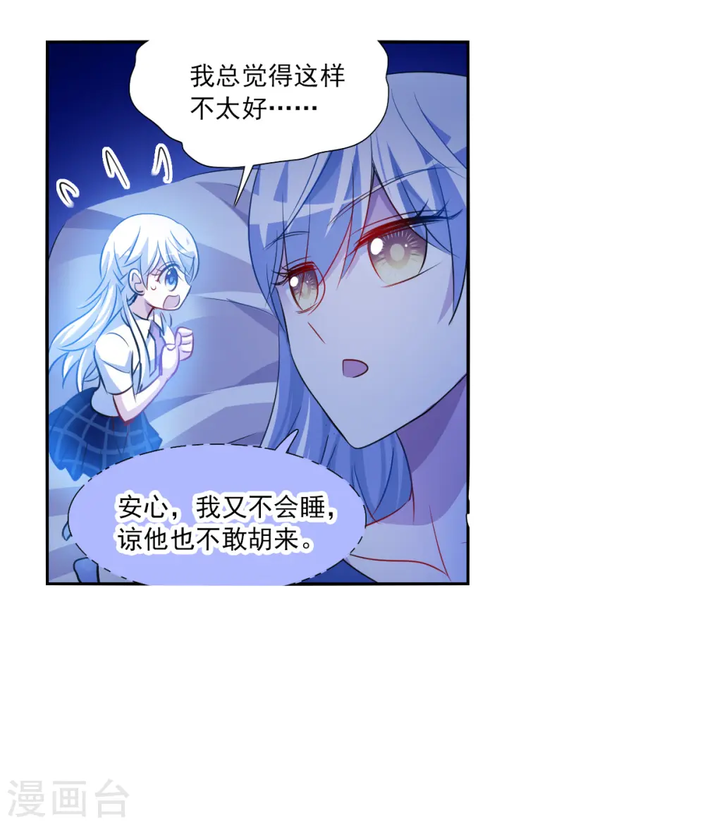 第2季第110话 绑架4 第3页