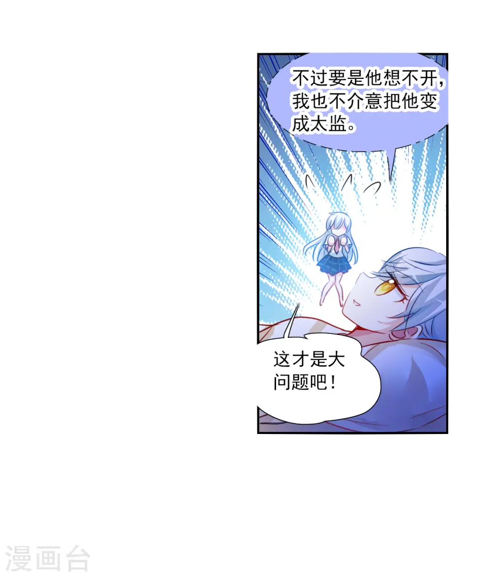 第2季第110话 绑架4 第4页