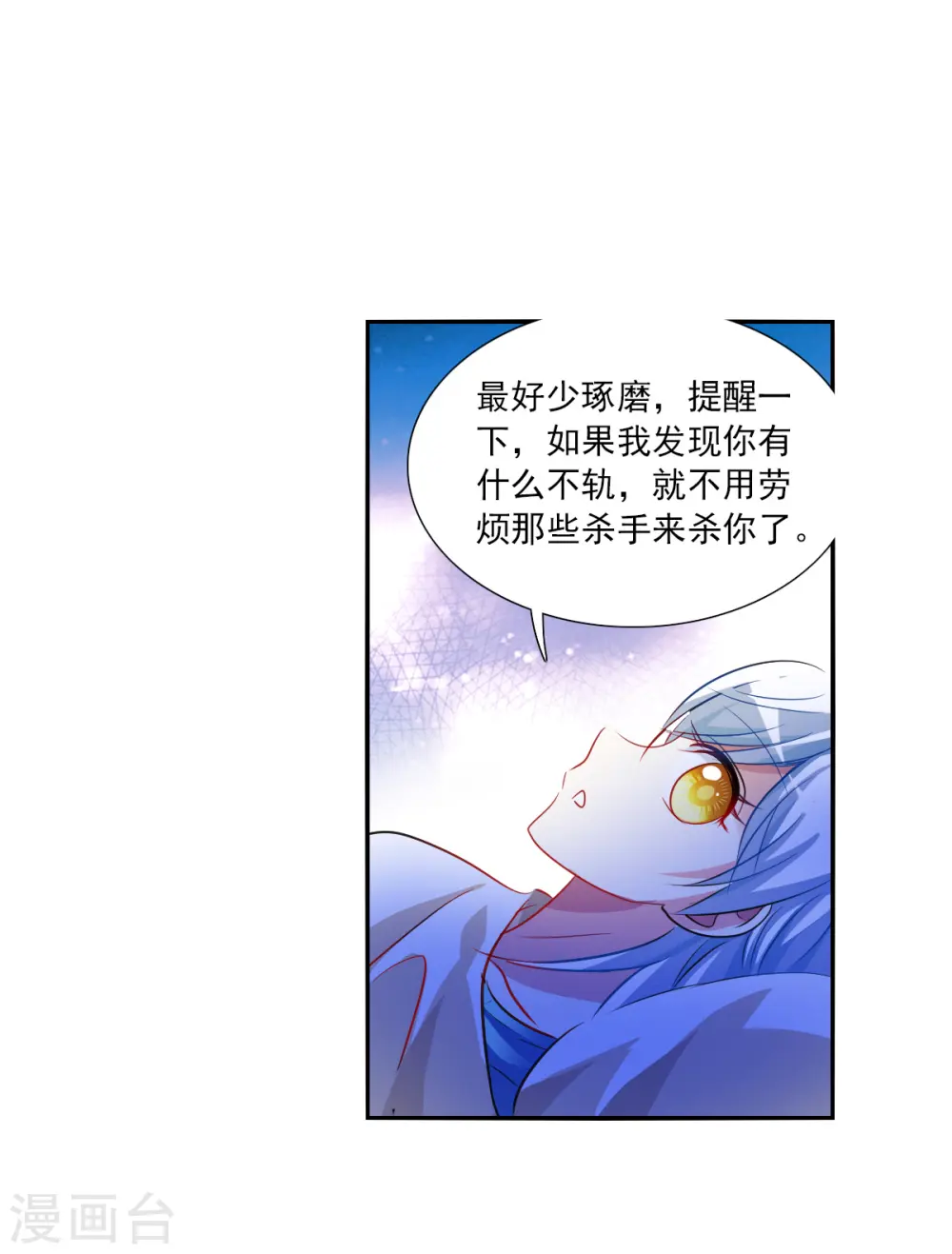 第2季第110话 绑架4 第7页