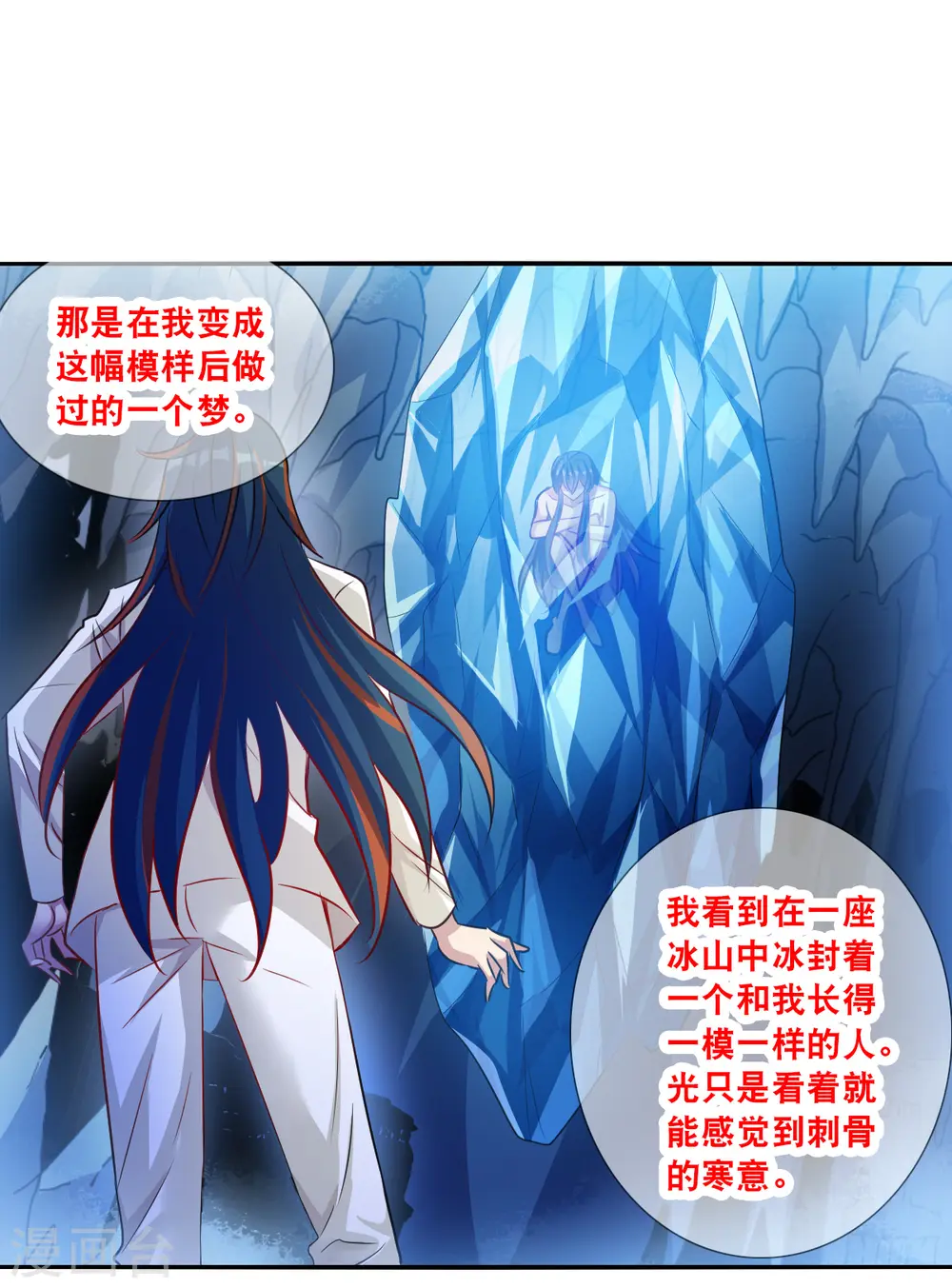 第2季第110话 绑架4 第12页