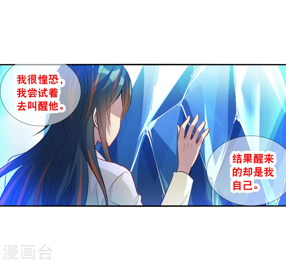 第2季第110话 绑架4 第14页