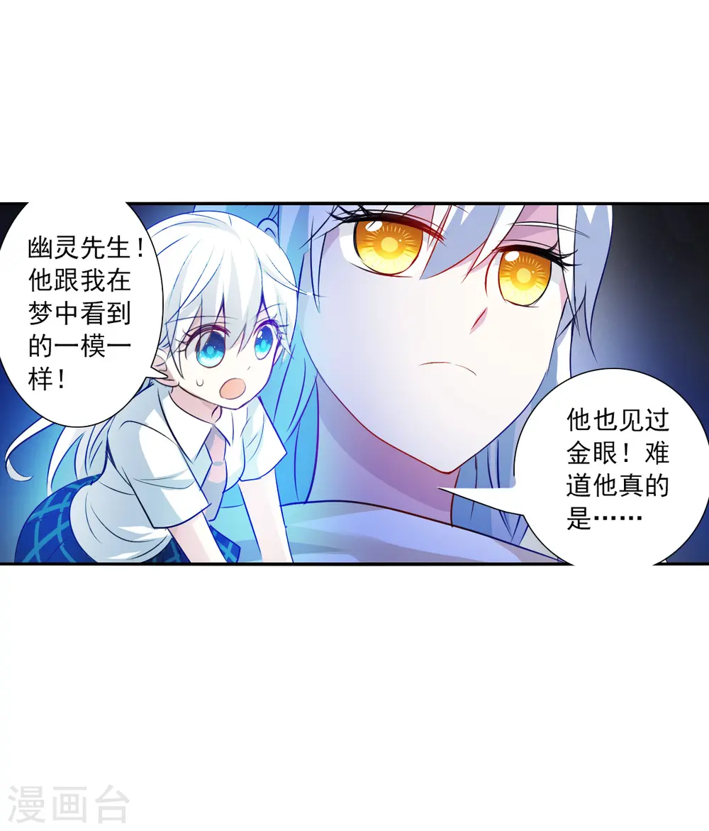 第2季第110话 绑架4 第16页