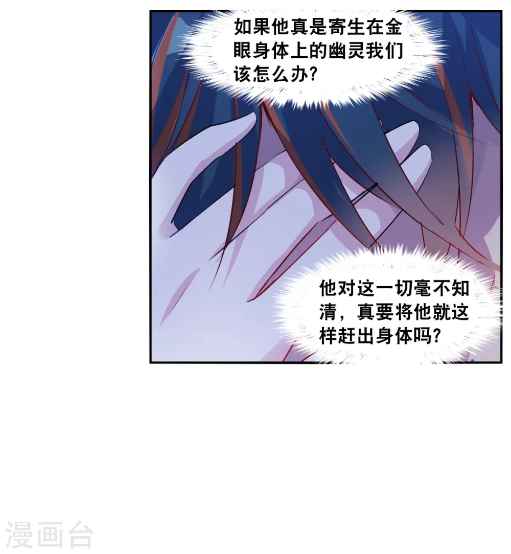 第2季第110话 绑架4 第24页