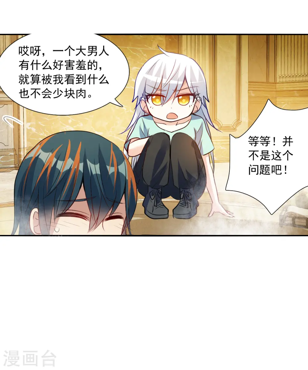 第2季第108话 绑架2 第5页