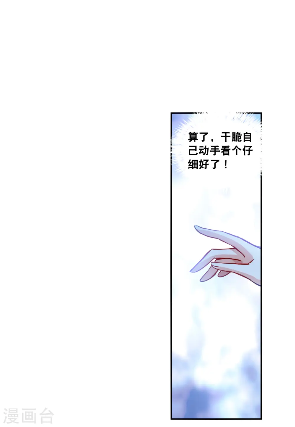 第2季第108话 绑架2 第8页