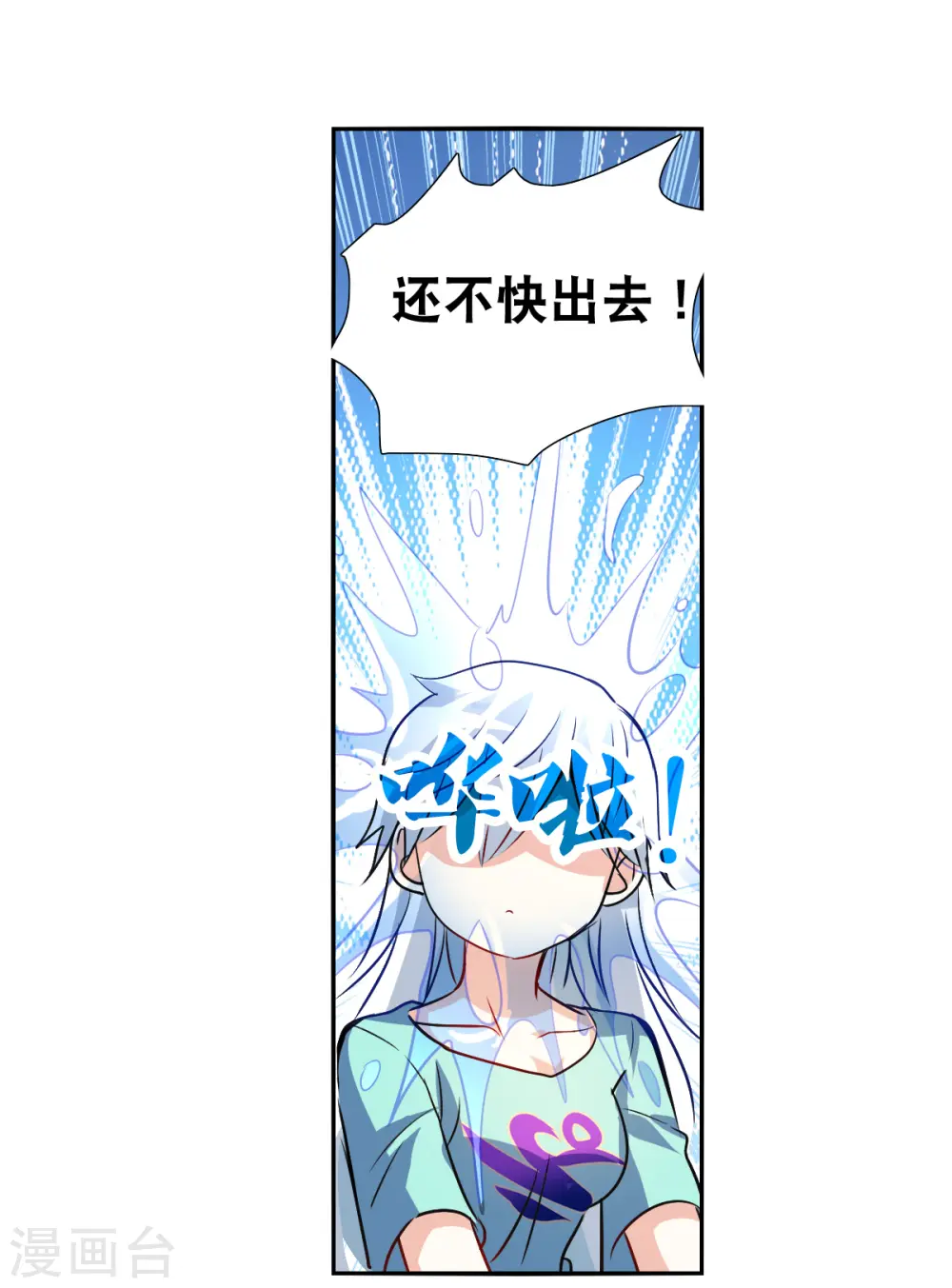 第2季第108话 绑架2 第11页