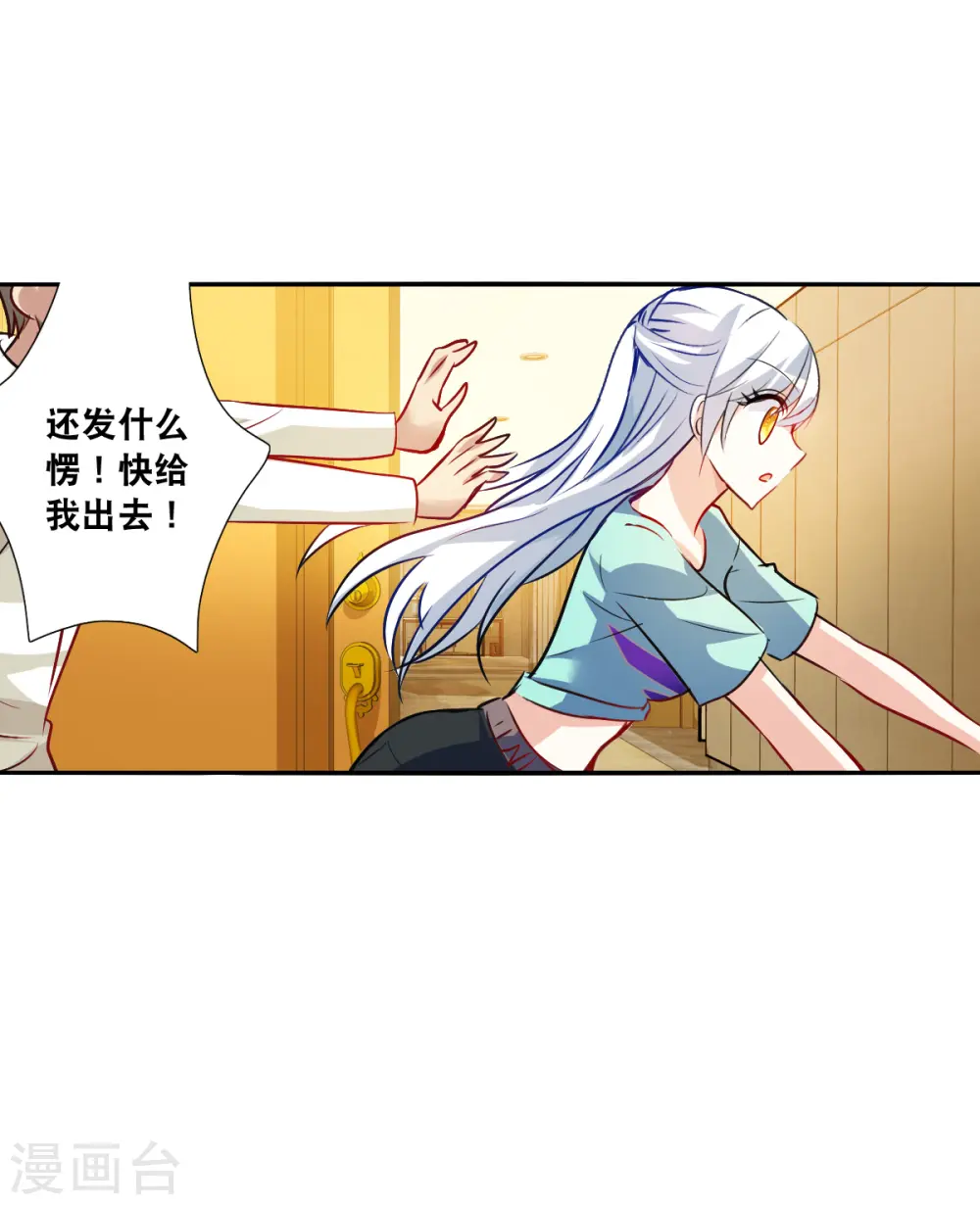 第2季第108话 绑架2 第13页