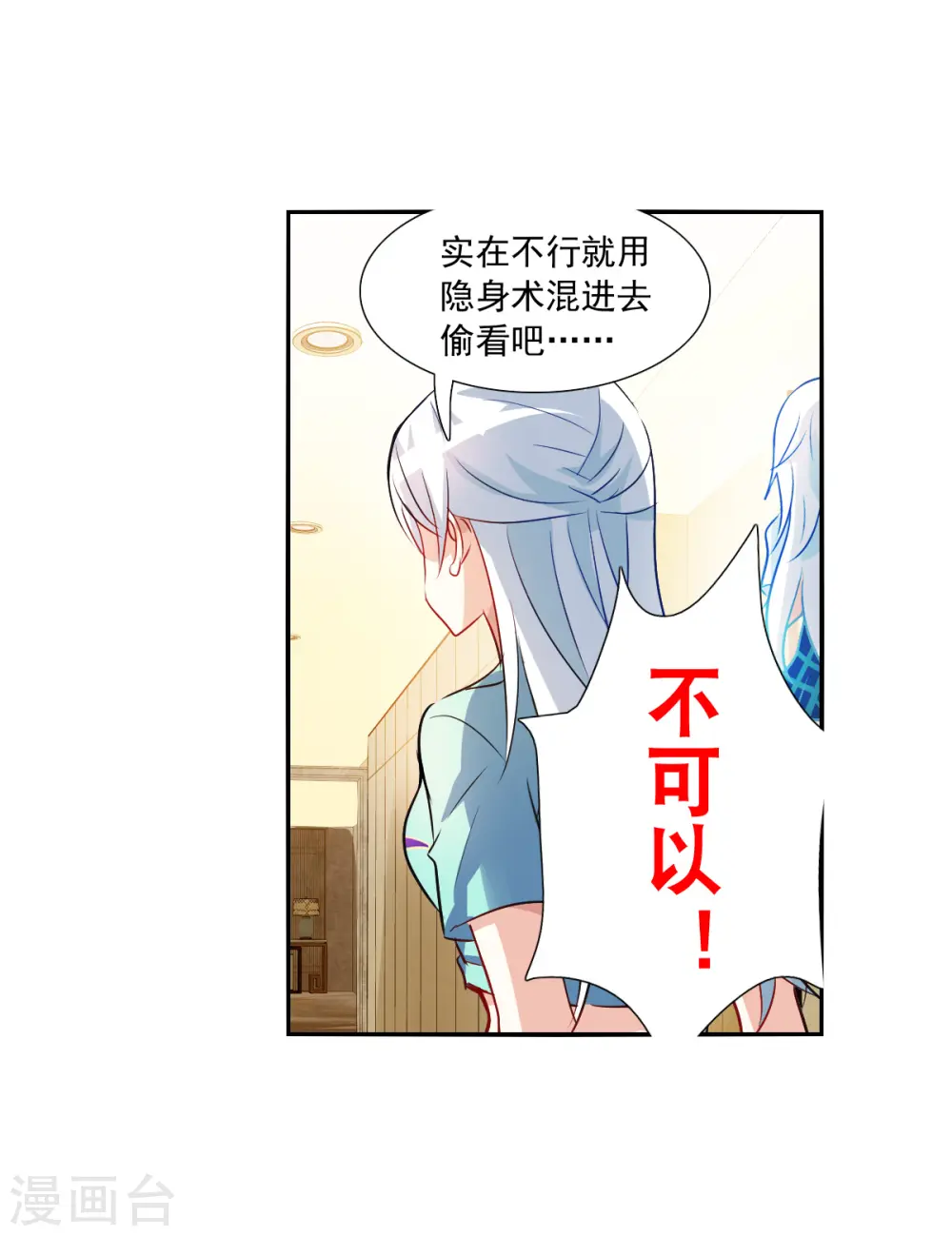 第2季第108话 绑架2 第15页