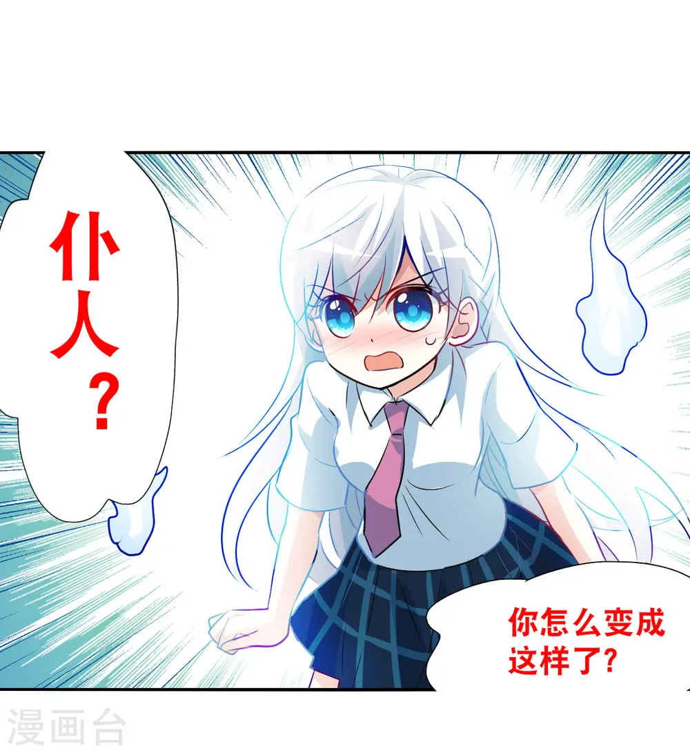 第2季第108话 绑架2 第17页