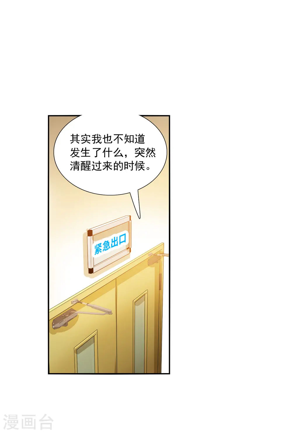 第2季第108话 绑架2 第18页