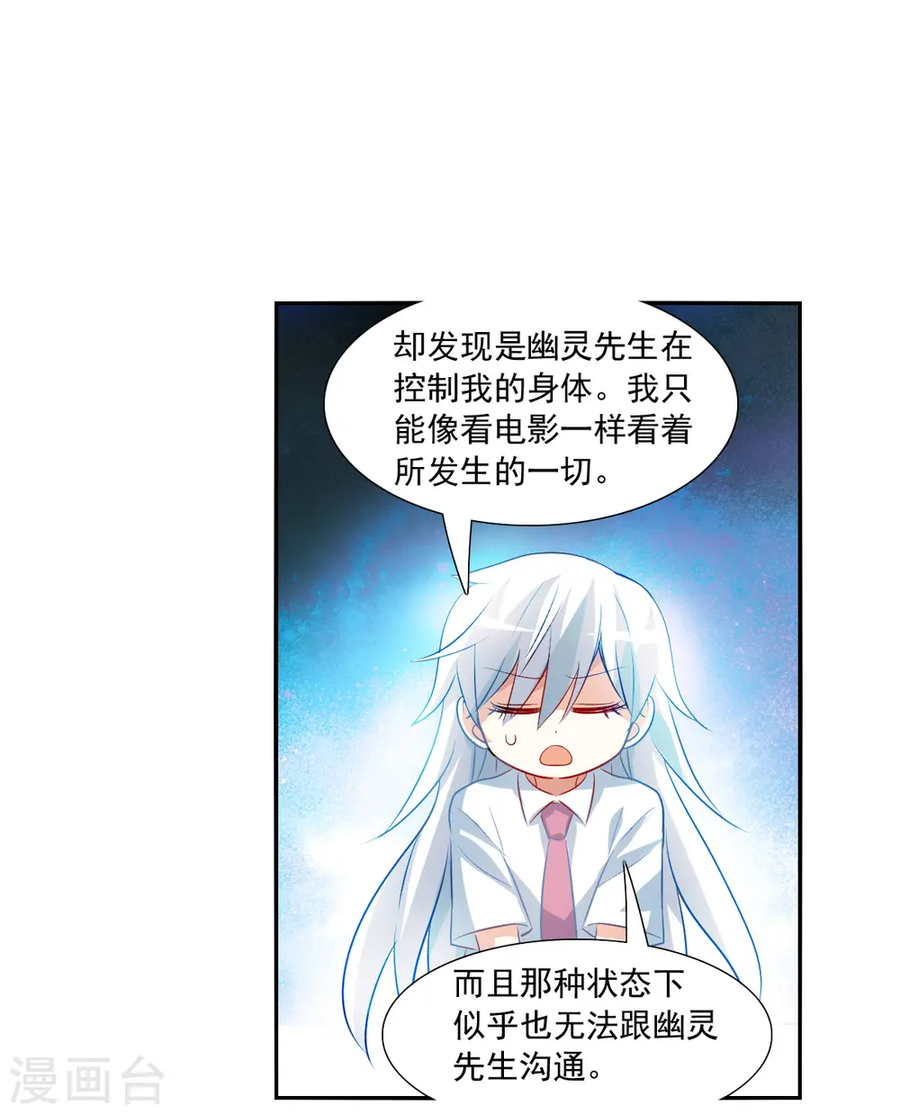 第2季第108话 绑架2 第19页