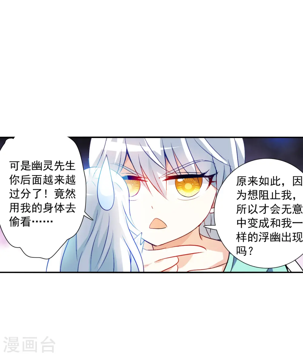第2季第108话 绑架2 第20页