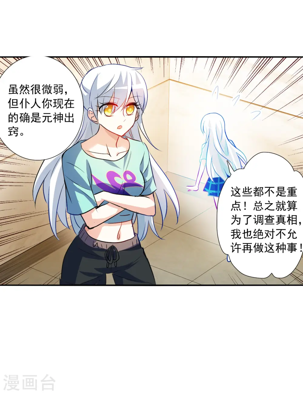 第2季第108话 绑架2 第21页