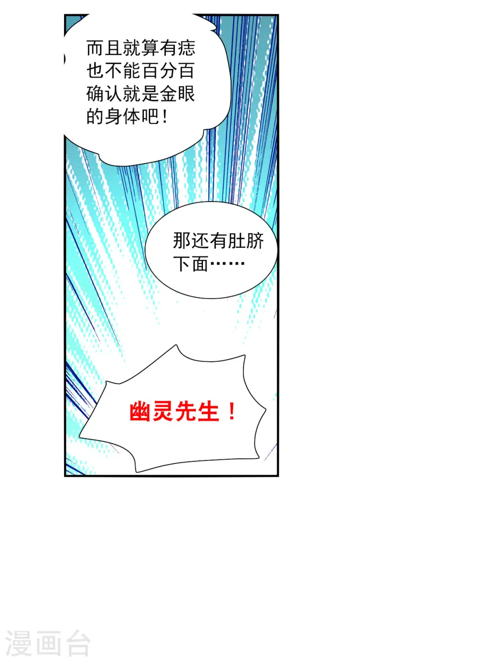 第2季第108话 绑架2 第23页