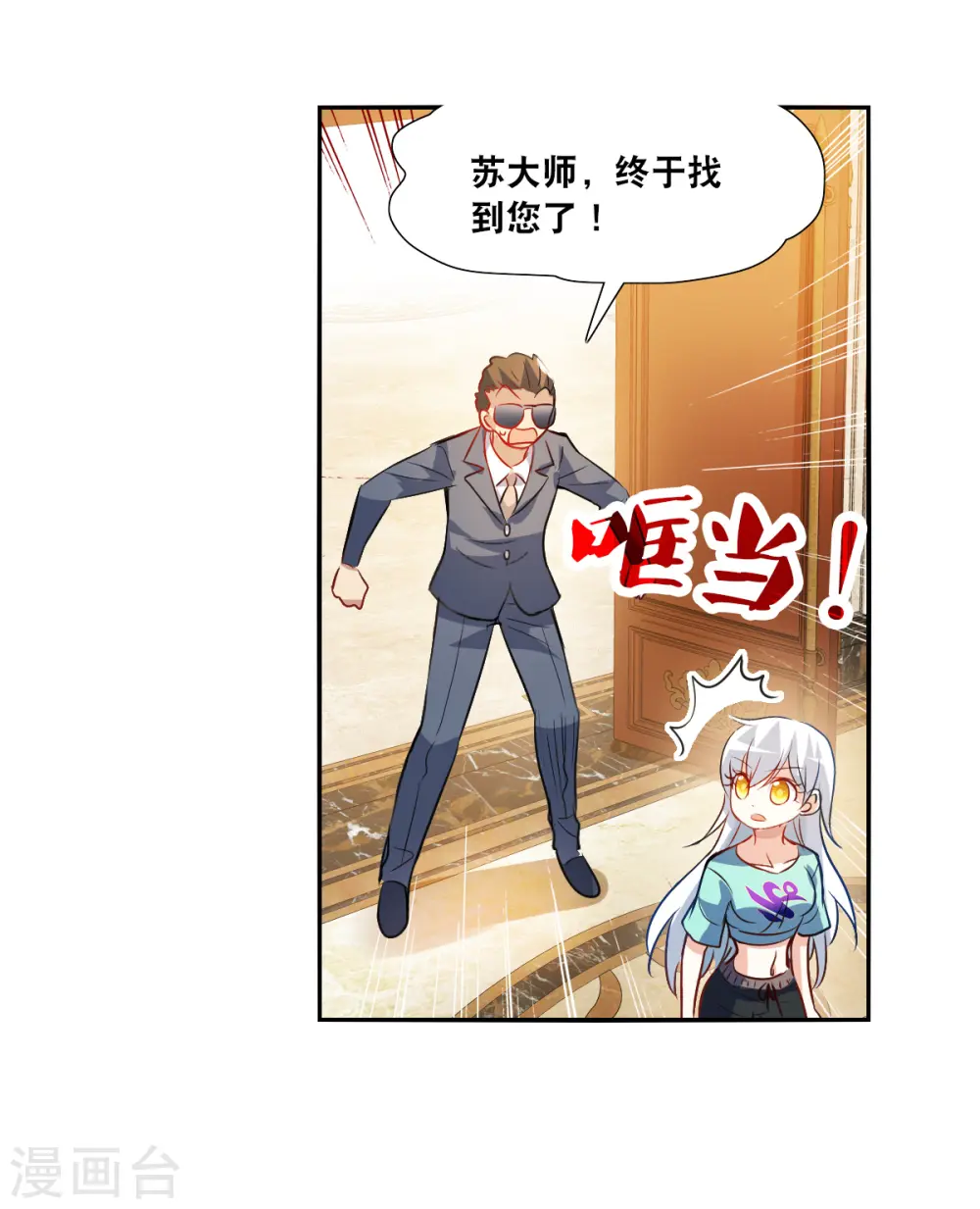 第2季第108话 绑架2 第24页