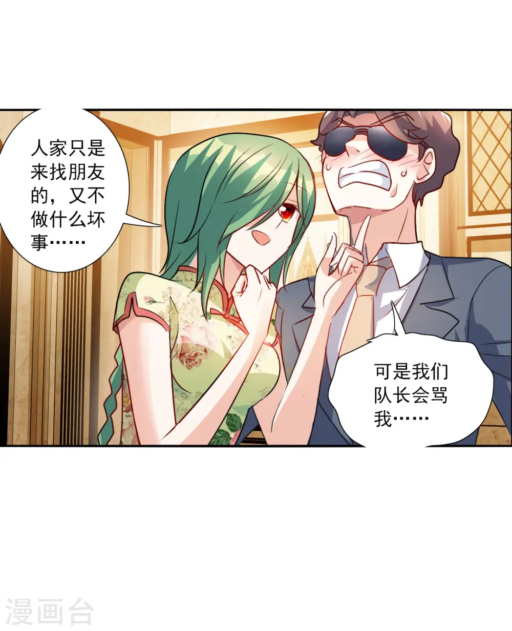 第2季第108话 绑架2 第28页