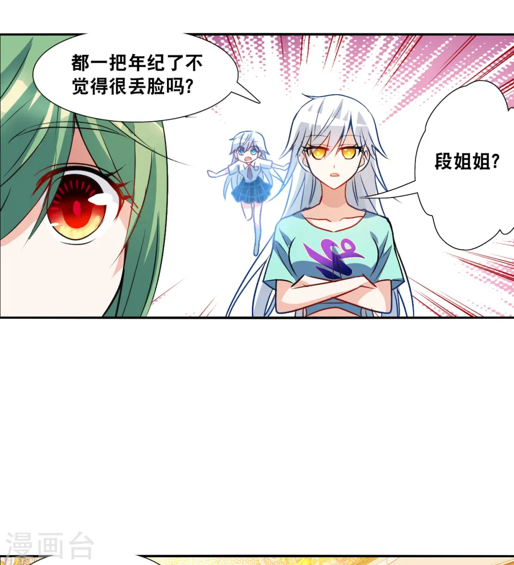 第2季第108话 绑架2 第29页