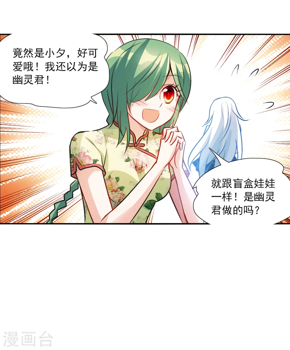 第2季第108话 绑架2 第32页