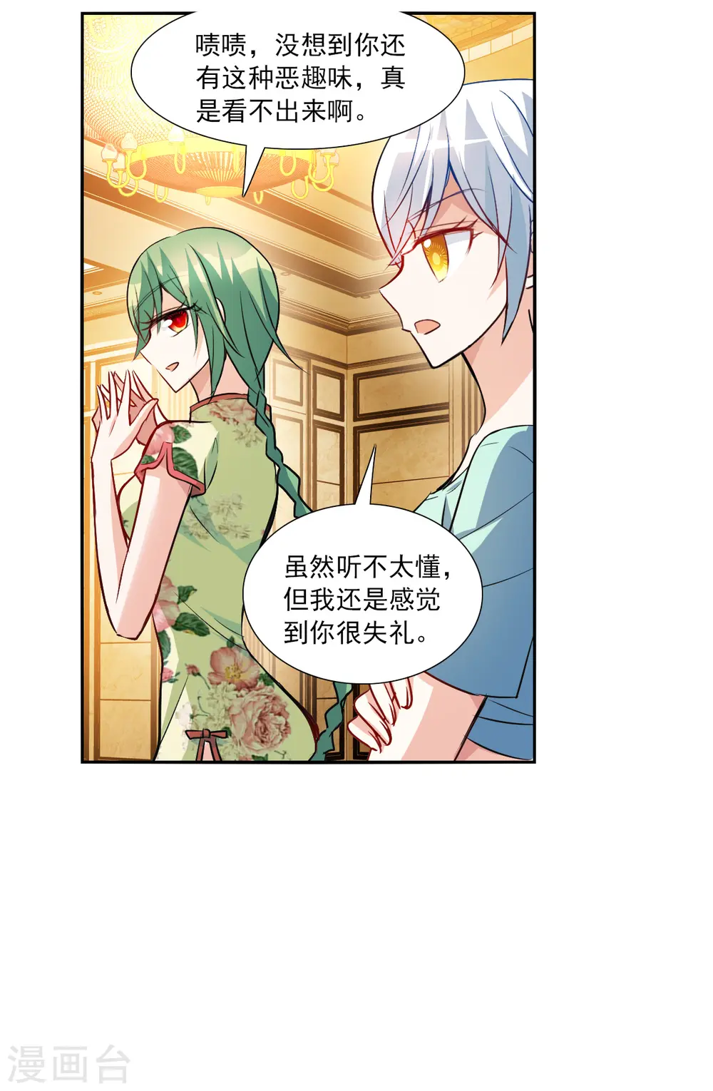 第2季第108话 绑架2 第33页